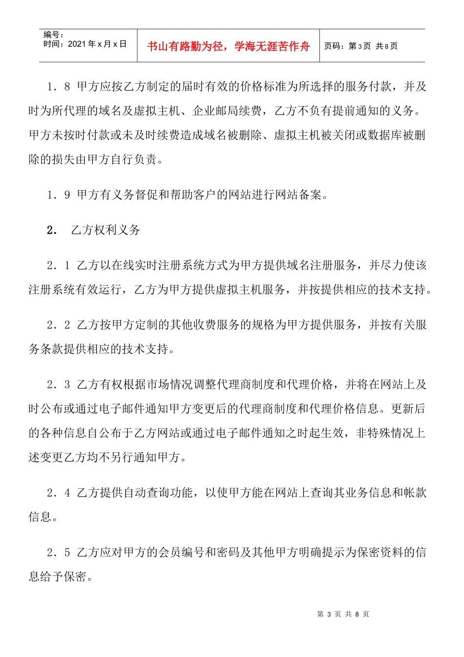 互联网业务代理合同_第3页
