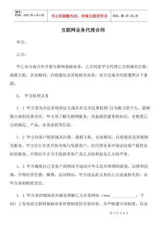 互联网业务代理合同