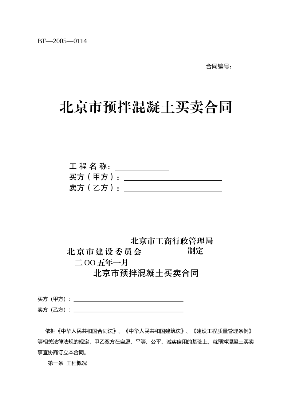 预拌混凝土合同_第1页