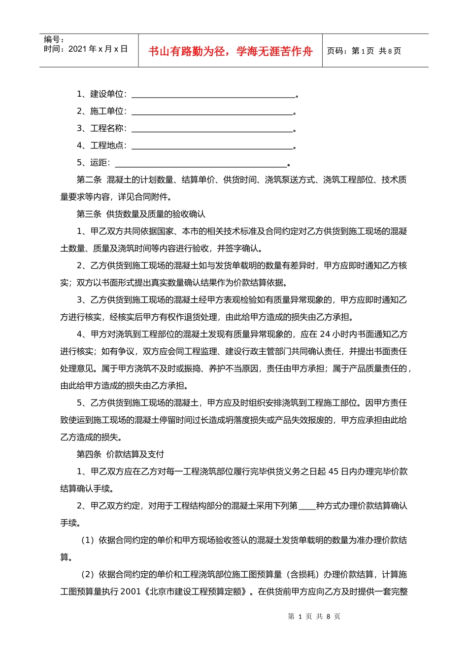 预拌混凝土合同_第2页