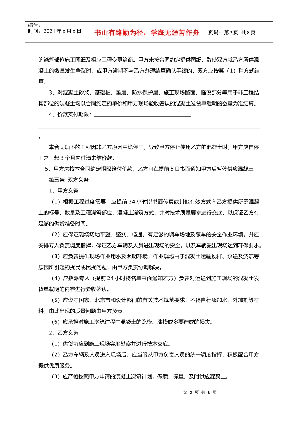 预拌混凝土合同_第3页