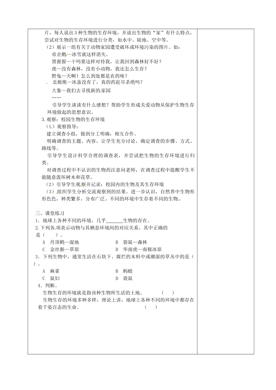江苏省赣榆县汇文双语学校七年级生物上册《1.1生物的生存环境（一） 》教案 苏科版_第2页