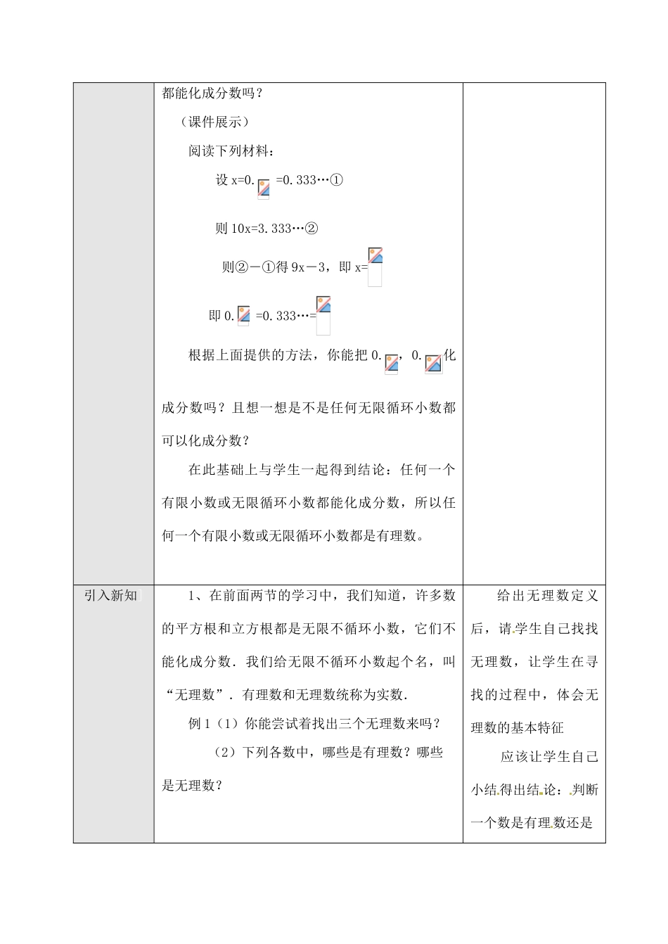 黑龙江省虎林市八五零农场学校七年级数学下册 10.3 实数（1）教案 人教新课标版_第2页