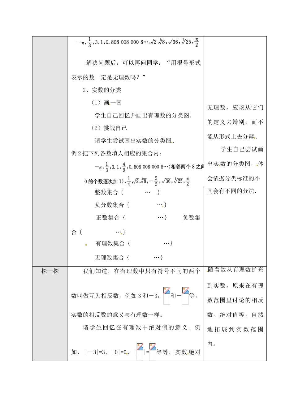 黑龙江省虎林市八五零农场学校七年级数学下册 10.3 实数（1）教案 人教新课标版_第3页