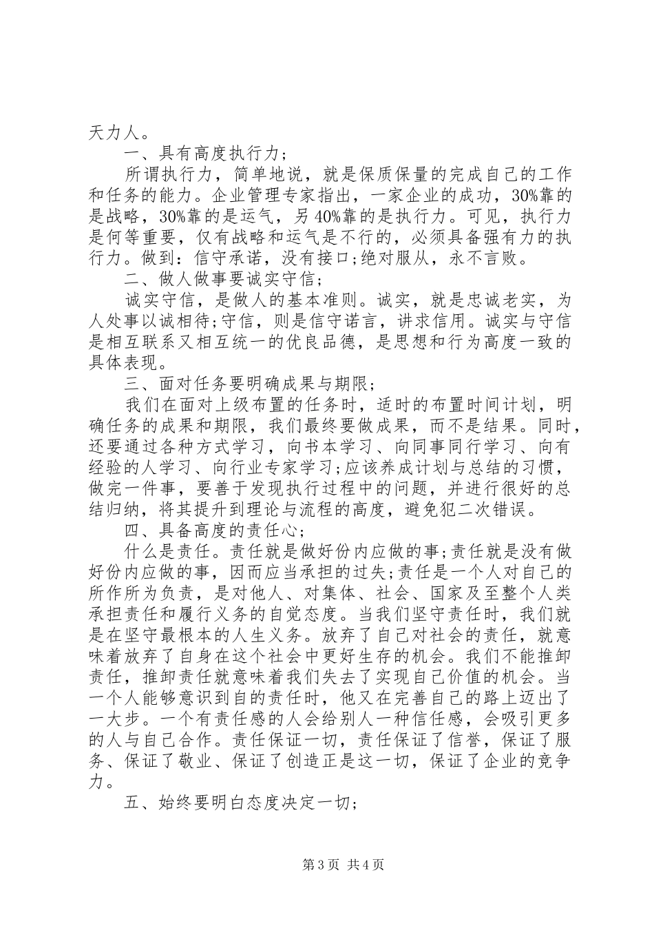 导航提升职业素养心得体会范文两篇_第3页