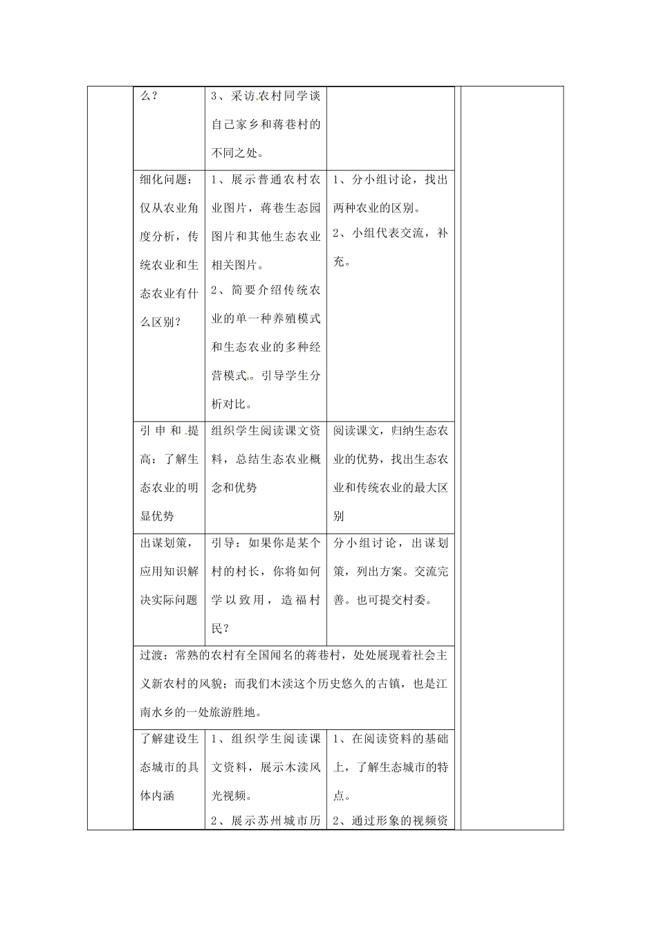江苏省无锡市东绛实验学校八年级生物下册《减少美好的家园》教学案 苏教版_第2页