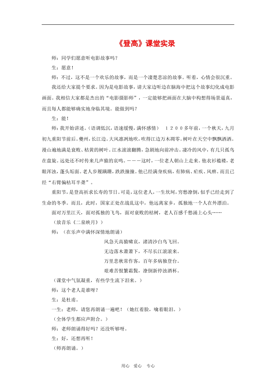 高中语文：2.5.3《登高》教案（新人教必修3）_第1页