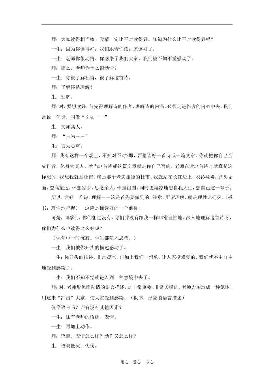 高中语文：2.5.3《登高》教案（新人教必修3）_第2页