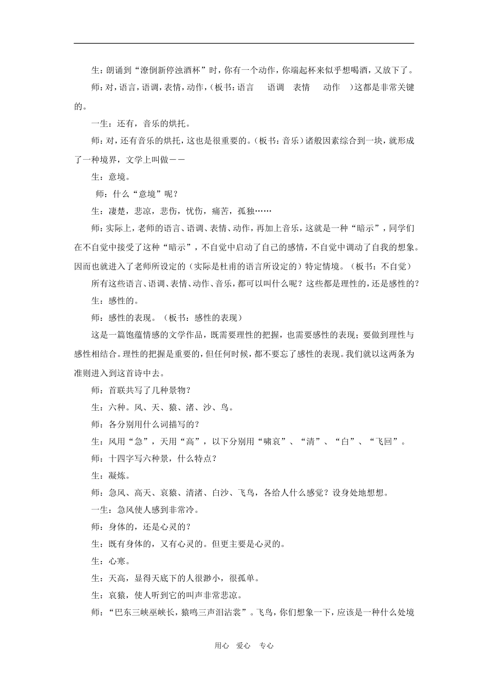 高中语文：2.5.3《登高》教案（新人教必修3）_第3页