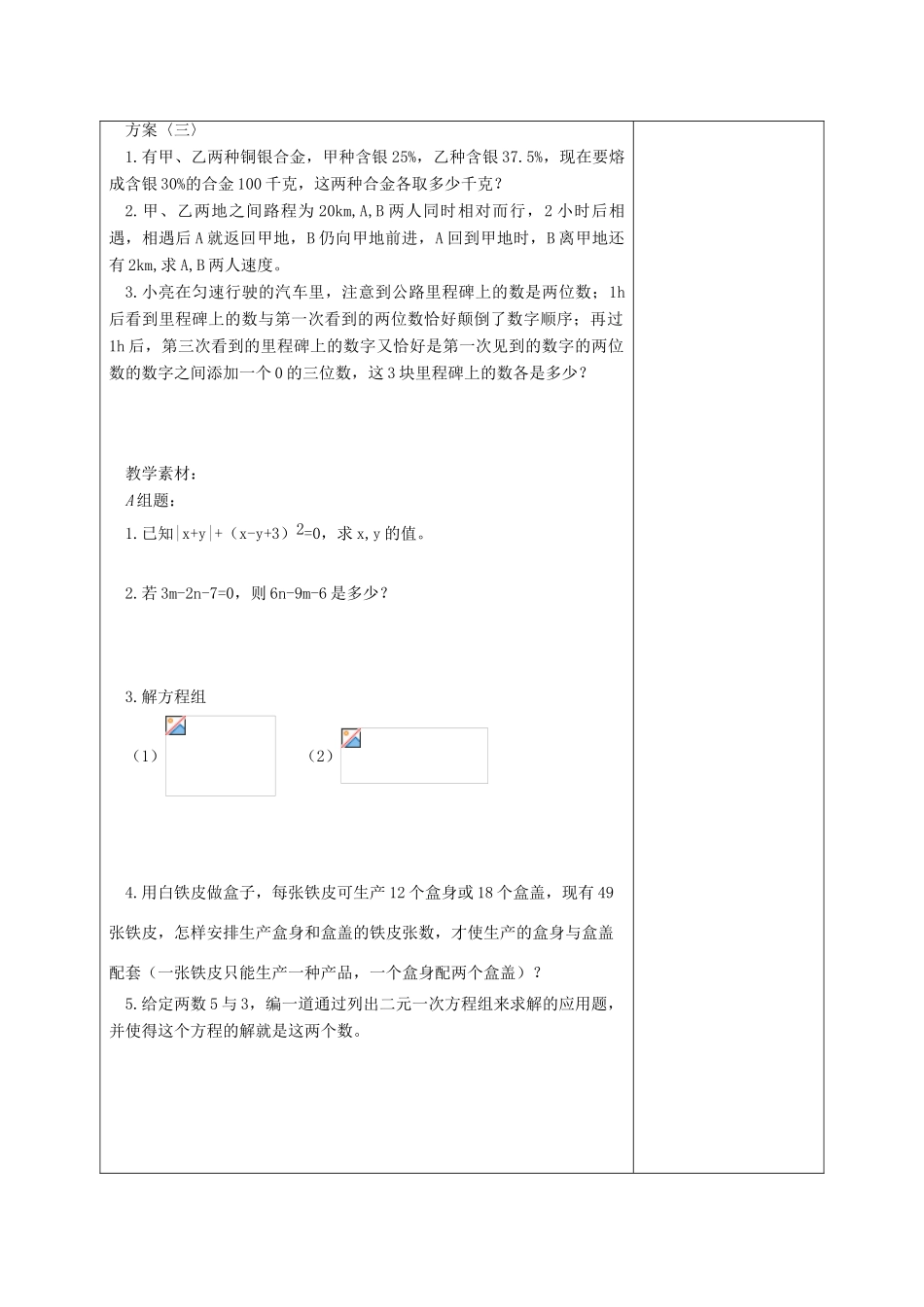 江苏省淮安市开明中学七年级数学下册 第十章《二元一次方程组》练习课教案 苏科版_第3页