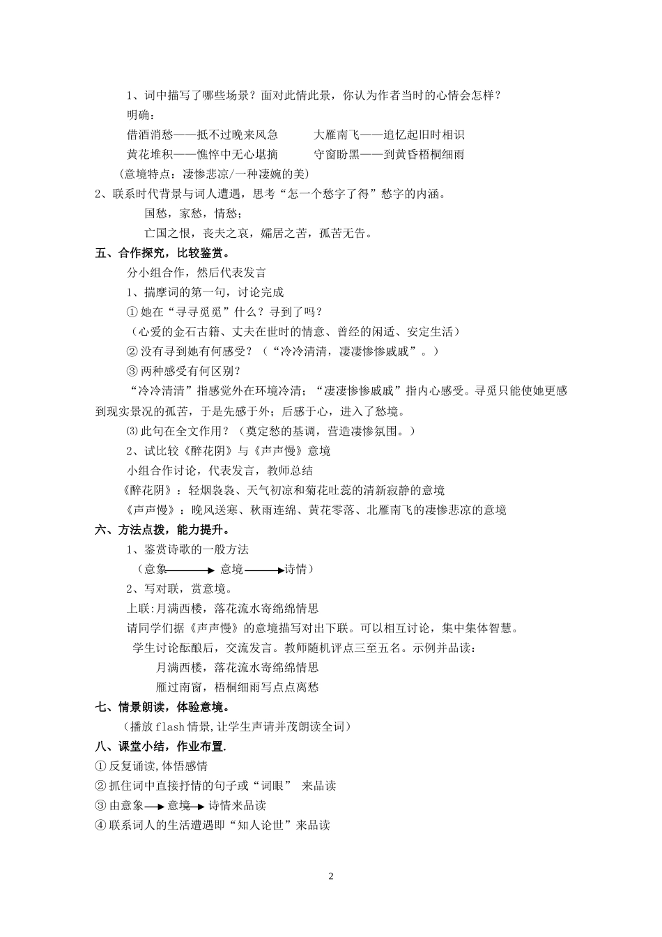 高中语文 第二单元之《声声慢》教学设计 新人教版必修4_第2页