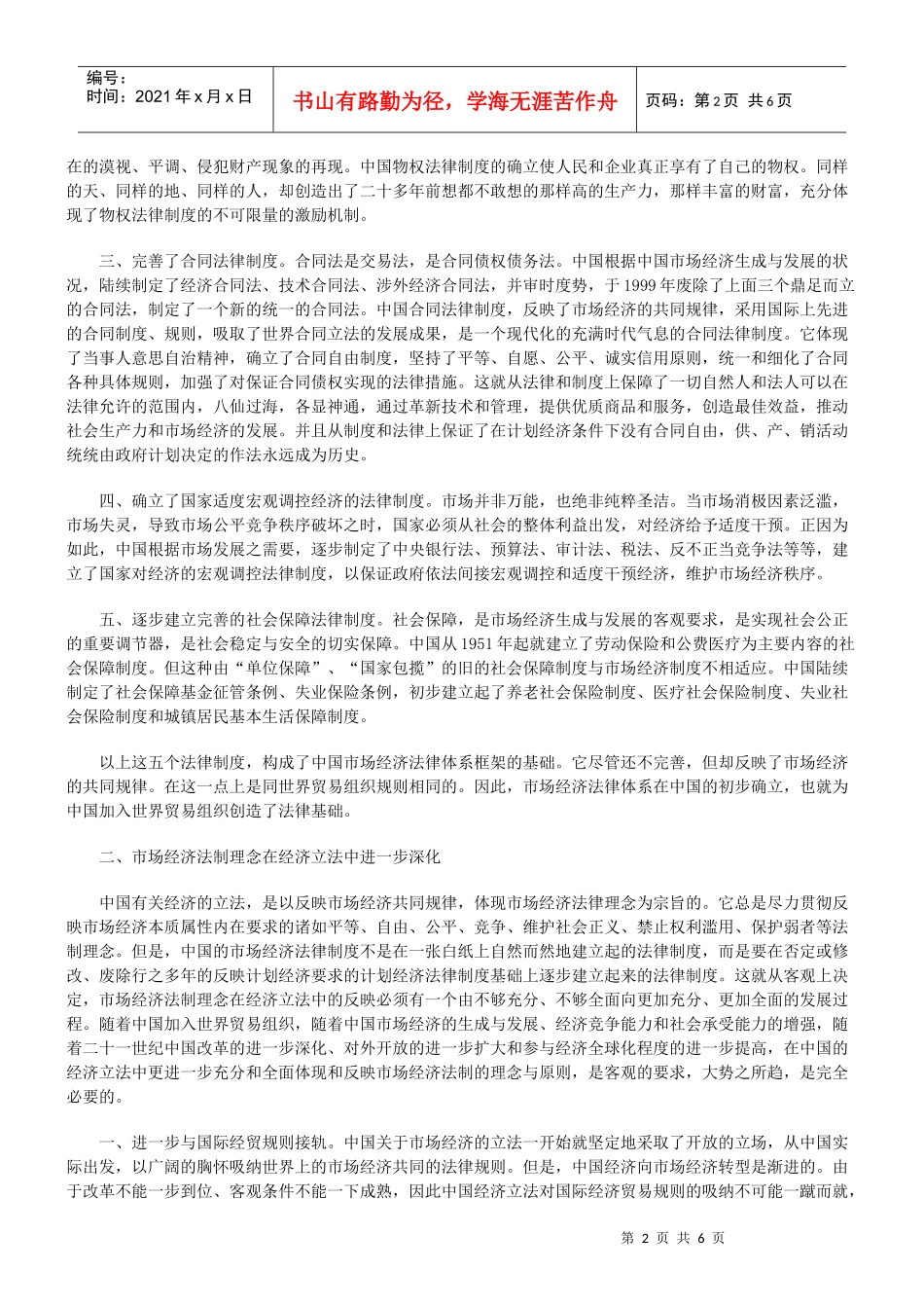 WTO与中国市场法律制度建设问题_第2页