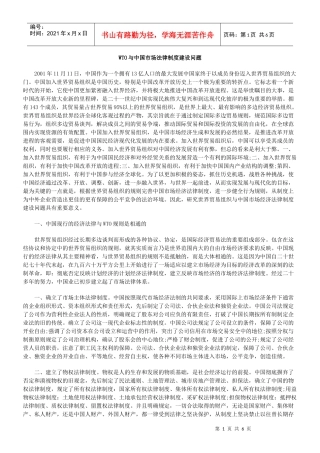 WTO与中国市场法律制度建设问题