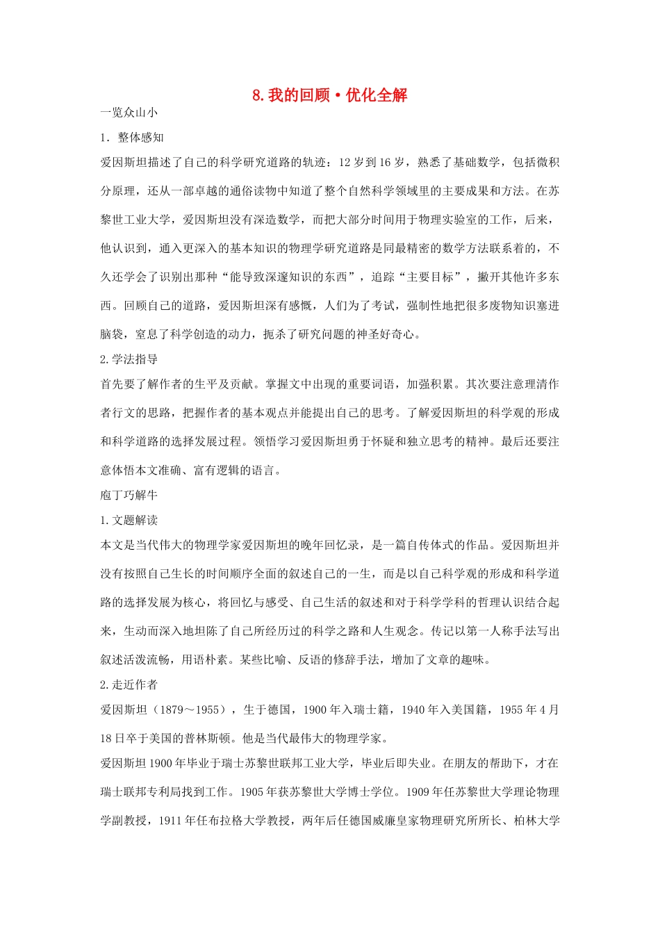 高中语文 第二单元 我的回顾优化全解 粤教版必修1_第1页