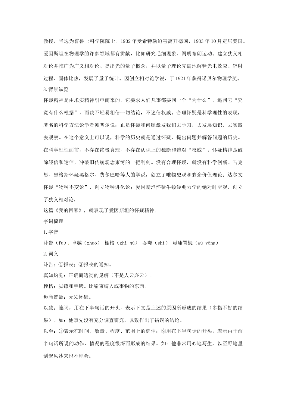 高中语文 第二单元 我的回顾优化全解 粤教版必修1_第2页