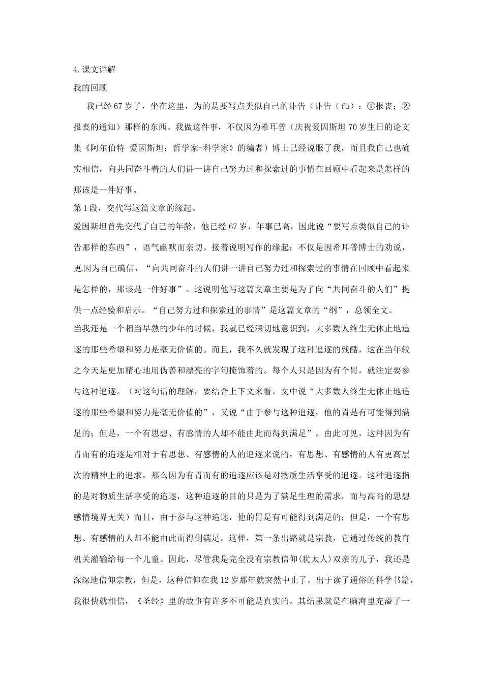 高中语文 第二单元 我的回顾优化全解 粤教版必修1_第3页