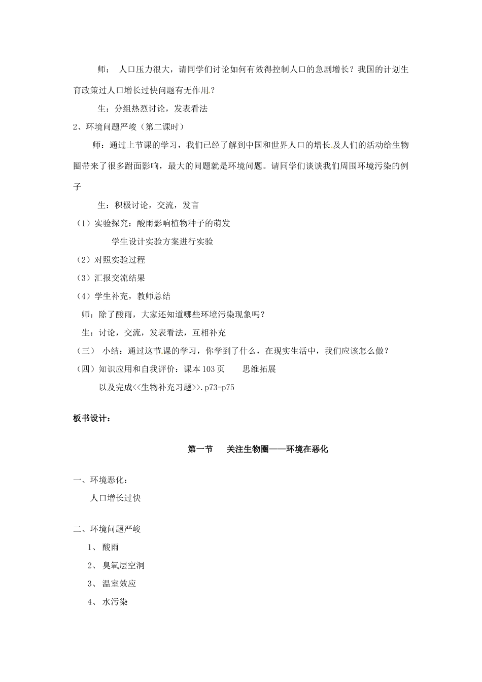 江苏省东台市唐洋镇中学七年级生物下册《第13章 人是生物圈中的一员》教案 苏教版_第2页