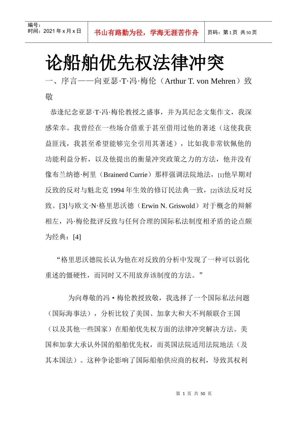 论船舶优先权法律冲突2_第1页