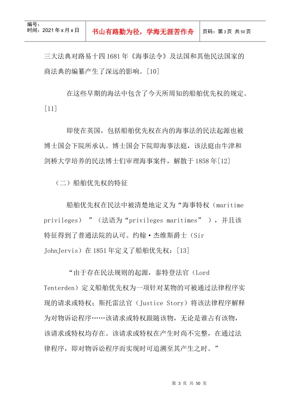 论船舶优先权法律冲突2_第3页