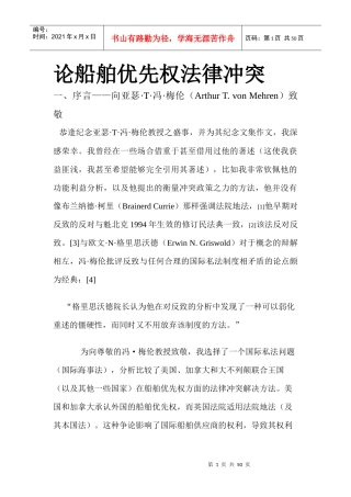 论船舶优先权法律冲突2