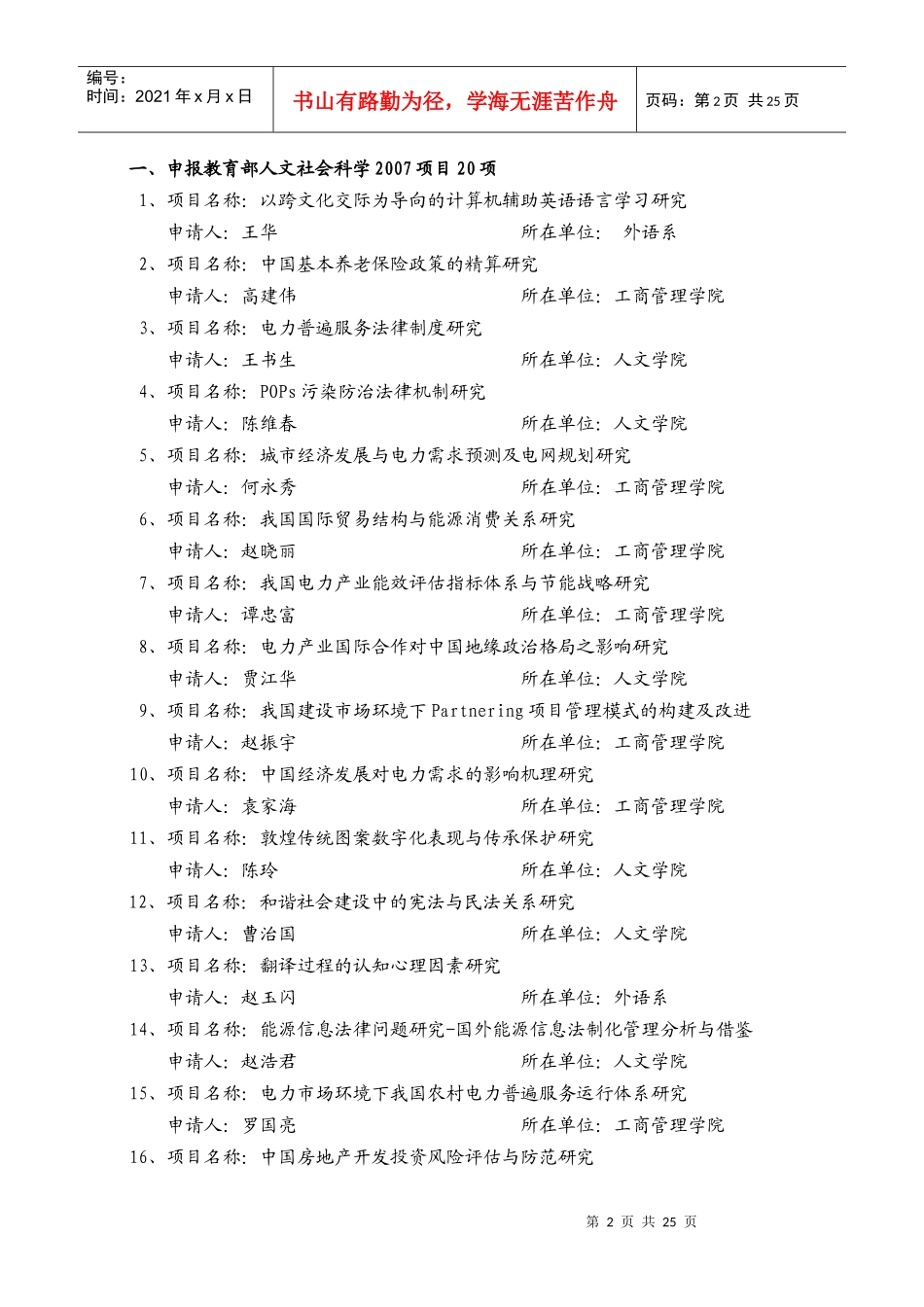 三季度新签横向科技合同_第2页