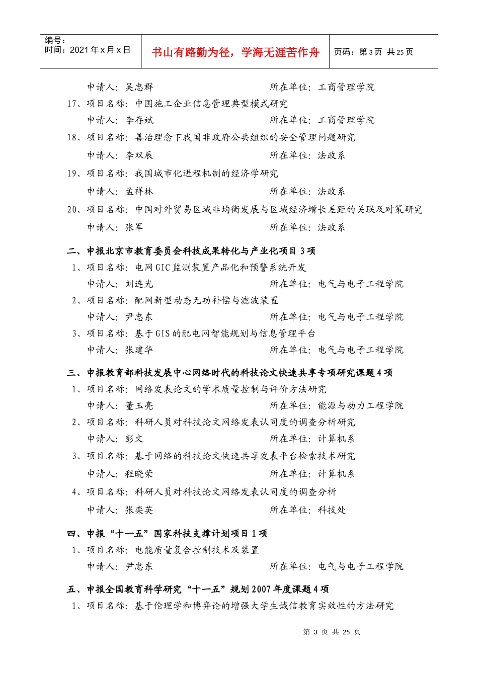 三季度新签横向科技合同_第3页