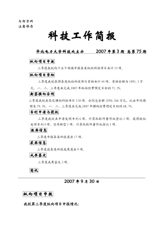 三季度新签横向科技合同