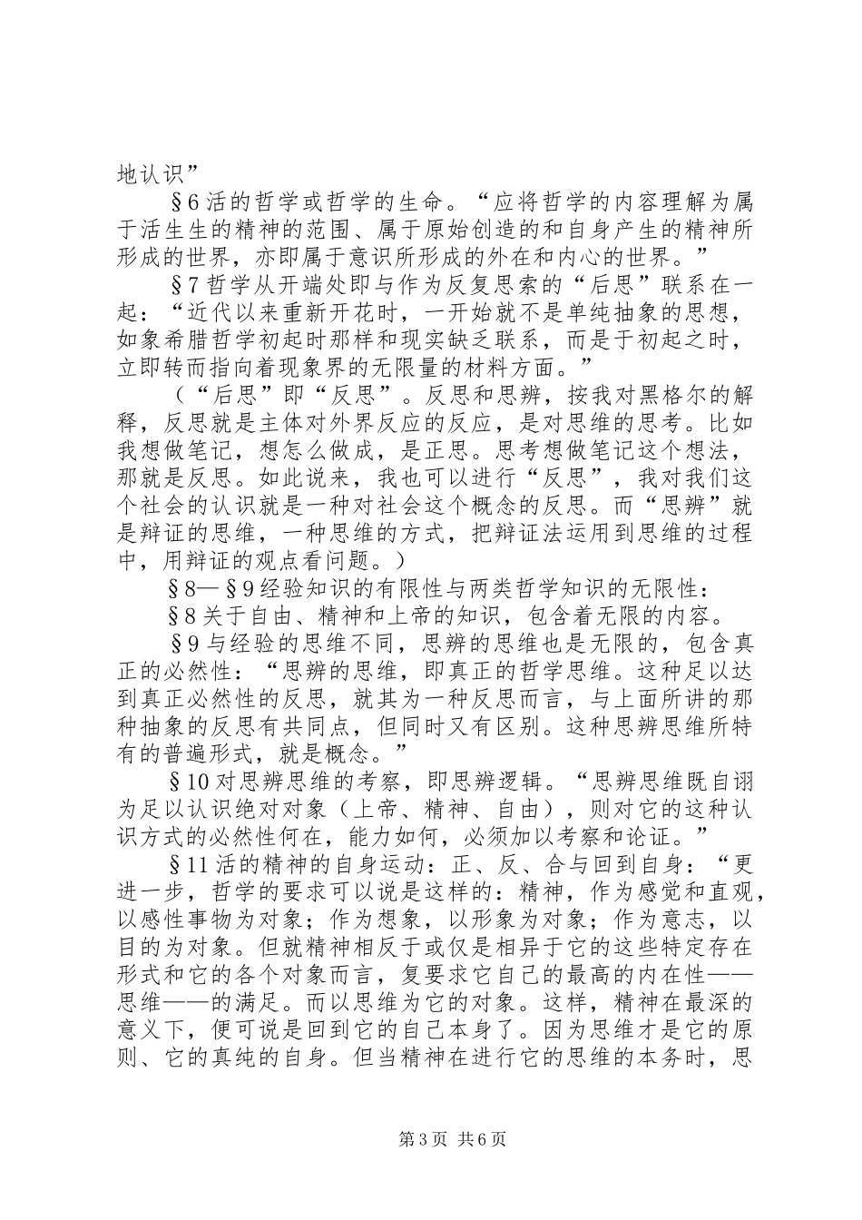读黑格尔《小逻辑》导言部分的一些感想_第3页