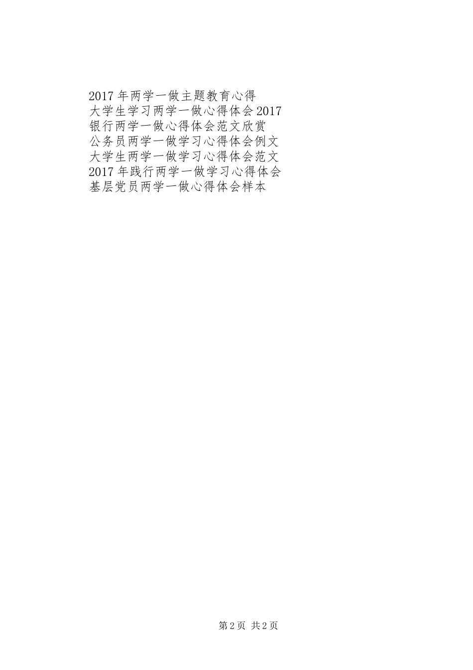 精选乡镇两学一做心得体会_第2页