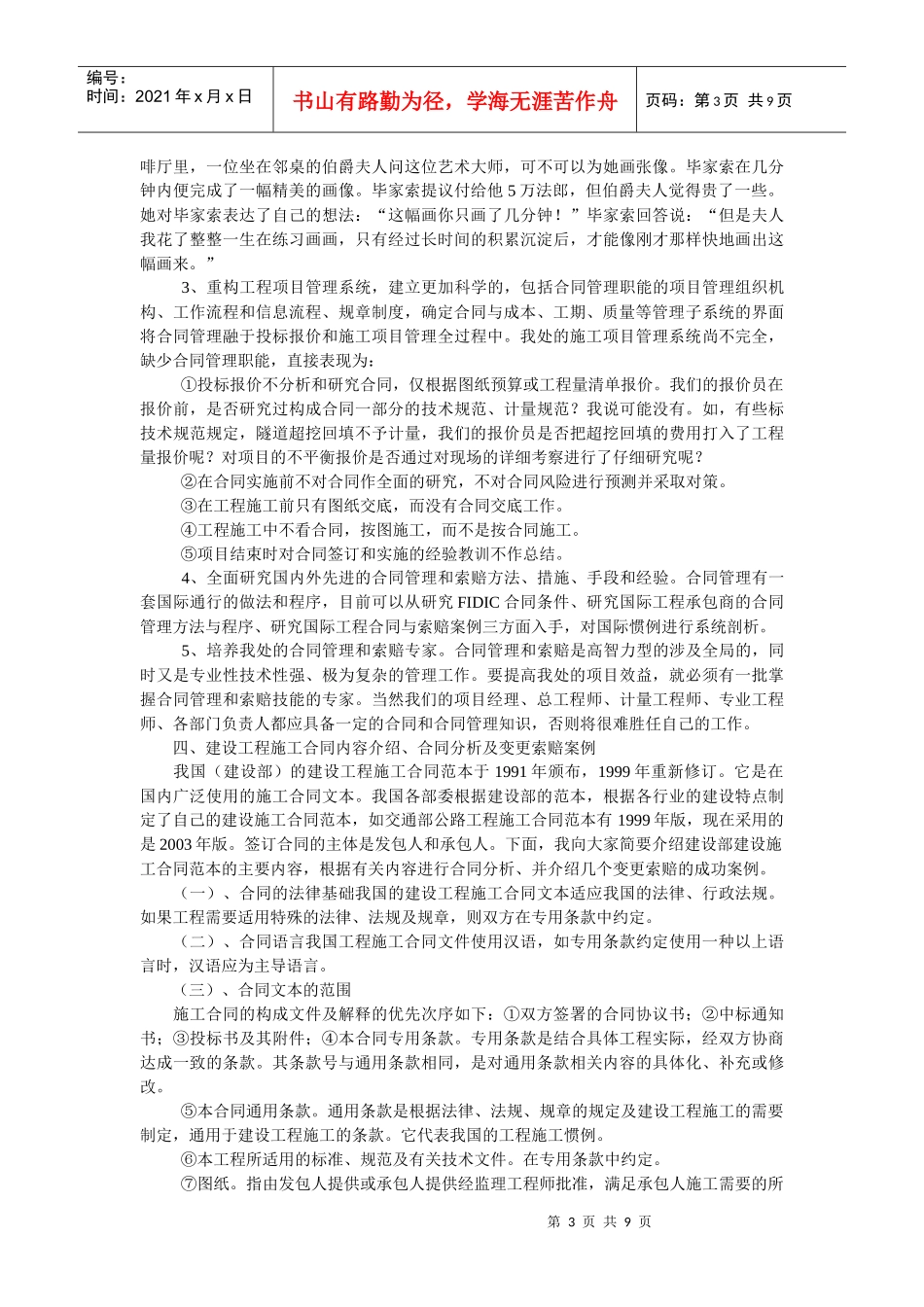 工程项目合同管理与成本控制的思考_第3页