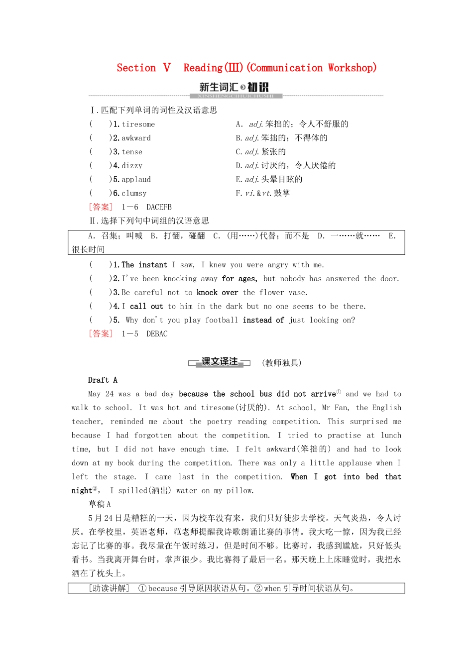 高中英语 Unit 16 Stories Section Ⅴ Reading（Ⅲ）（Communication Workshop）讲义 北师大版选修6-北师大版高二选修6英语教案_第1页