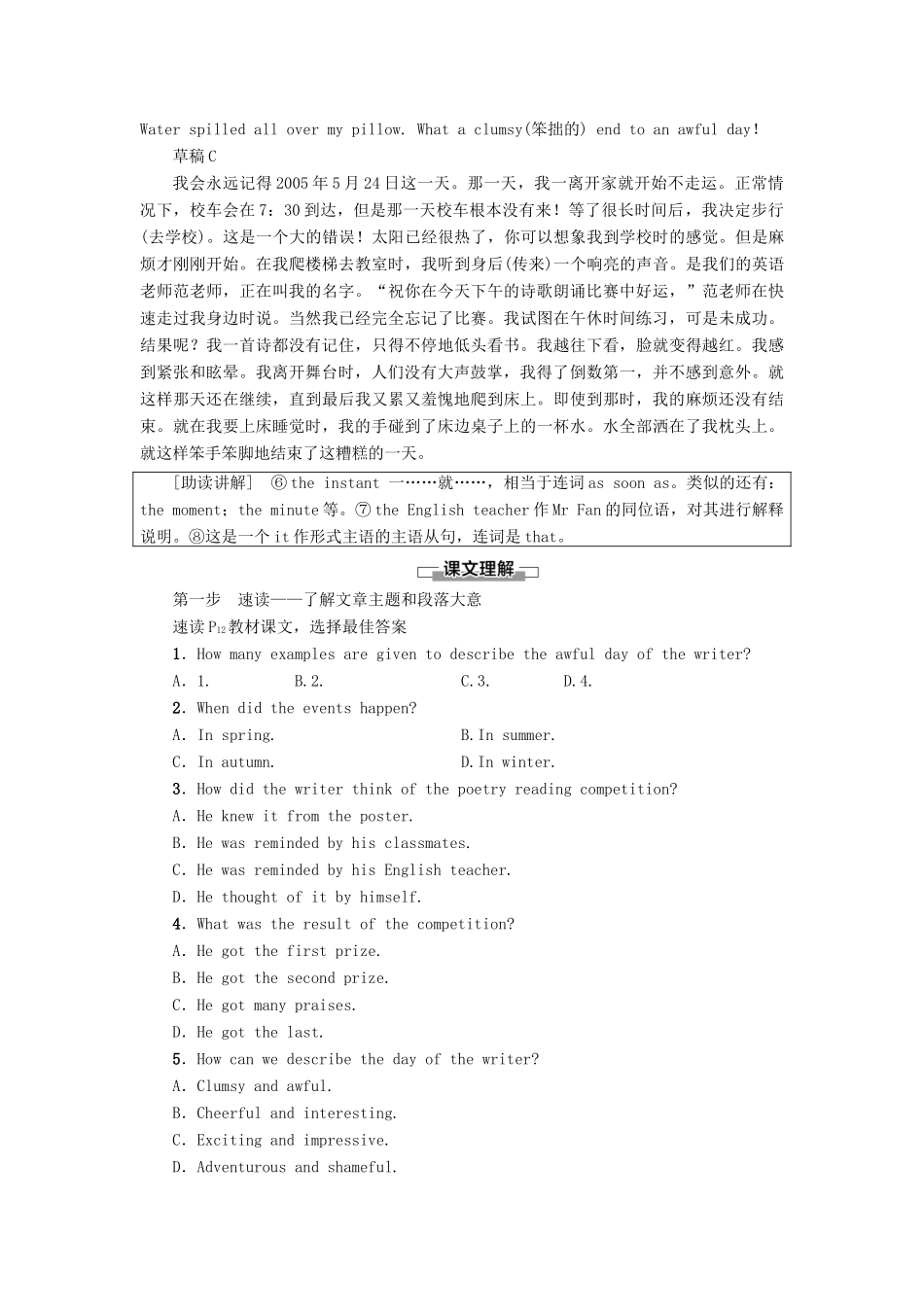 高中英语 Unit 16 Stories Section Ⅴ Reading（Ⅲ）（Communication Workshop）讲义 北师大版选修6-北师大版高二选修6英语教案_第3页