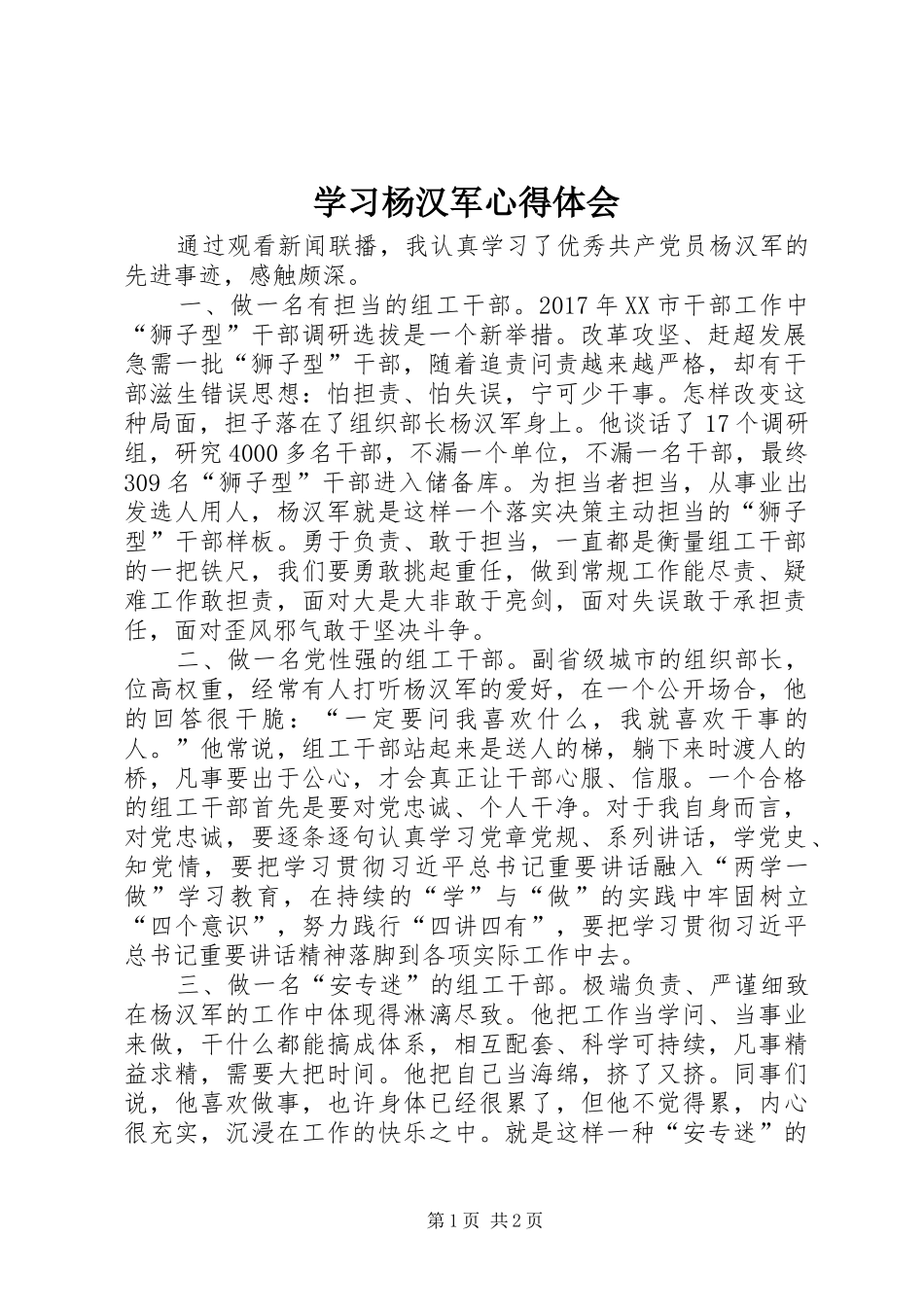 学习杨汉军心得体会_第1页