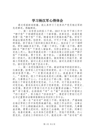 学习杨汉军心得体会
