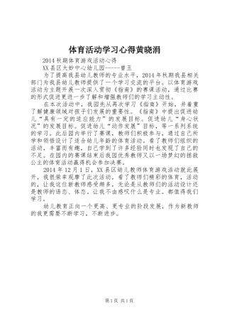 体育活动学习心得黄晓涓