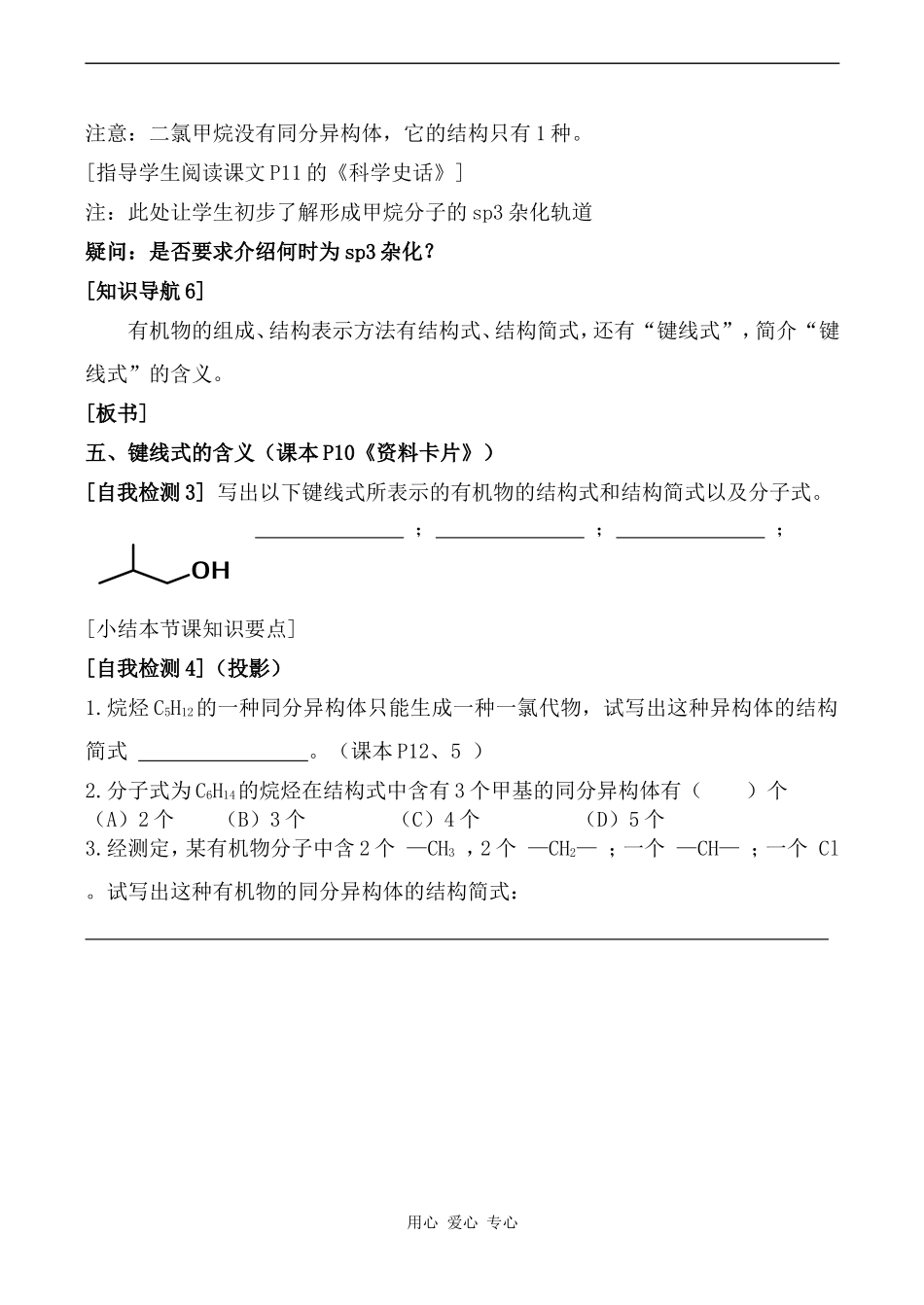 高中化学有机化合物的结构特点 第3课时新人教版选修五_第2页