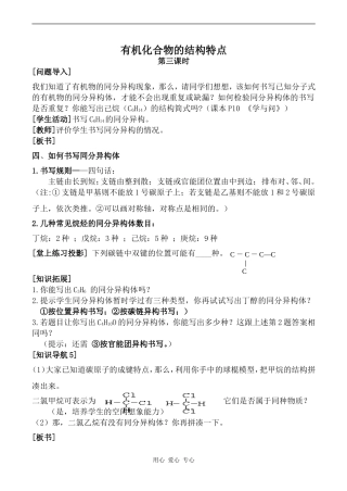 高中化学有机化合物的结构特点 第3课时新人教版选修五