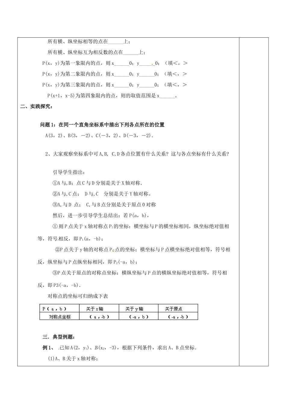 河南省洛阳市下峪镇初级中学八年级数学上册《平面直角坐标系》教案2 新人教版_第2页