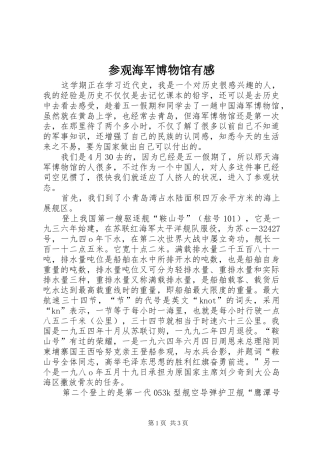 参观海军博物馆有感