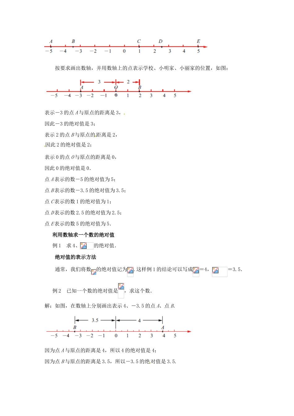 江苏省东台市唐洋镇中学七年级数学上册《2.4 绝对值与相反数》教案（1） （新版）苏科版_第2页