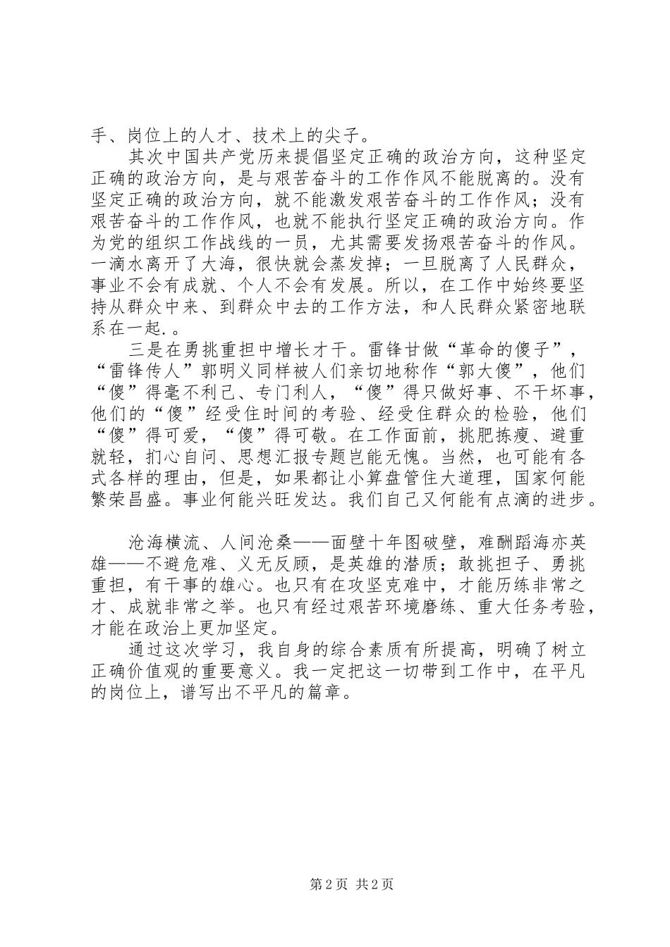 学习社会主义核心价值观心得体会（党员干部）_第2页