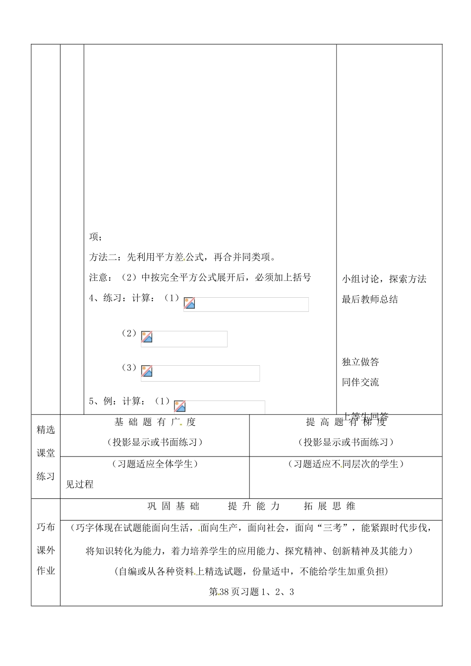 河南省开封县八里湾四中七年级数学下册《1.8完全平方公式》教案二 北师大版 _第3页