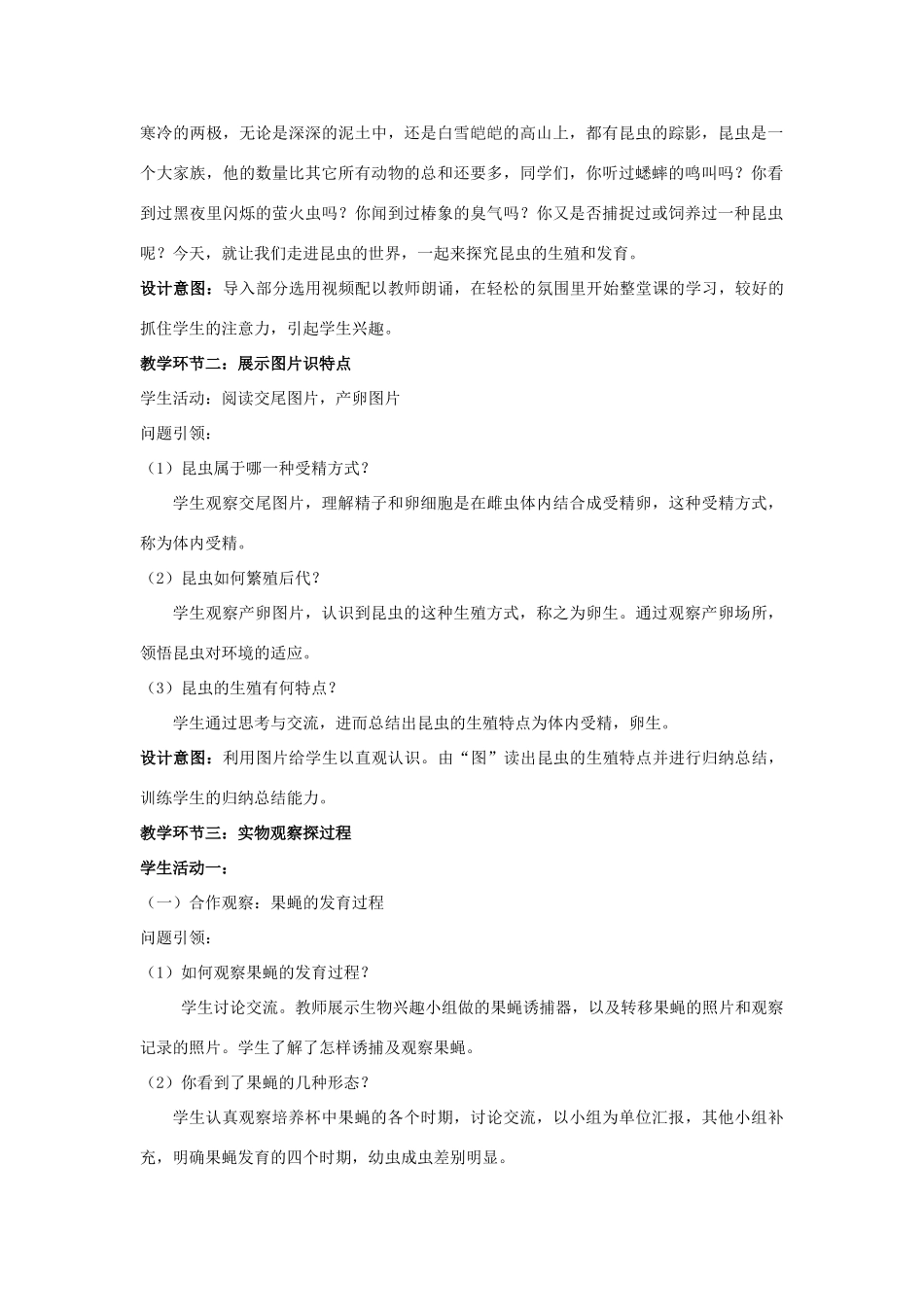 八年级生物上册 第四单元 第二章 第1节《昆虫的生殖和发育》教案 （新版）济南版-（新版）济南版初中八年级上册生物教案_第2页