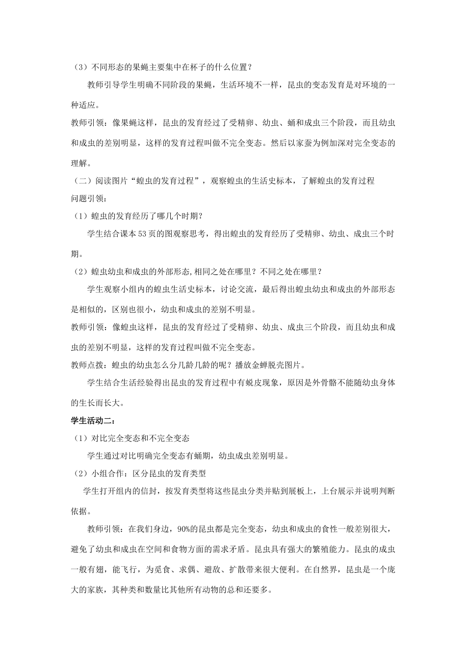八年级生物上册 第四单元 第二章 第1节《昆虫的生殖和发育》教案 （新版）济南版-（新版）济南版初中八年级上册生物教案_第3页