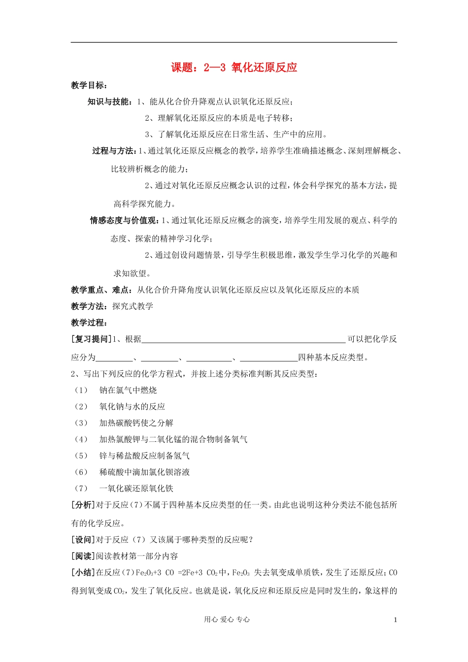 高中化学《氧化还原反应》教案41 新人教版必修1_第1页