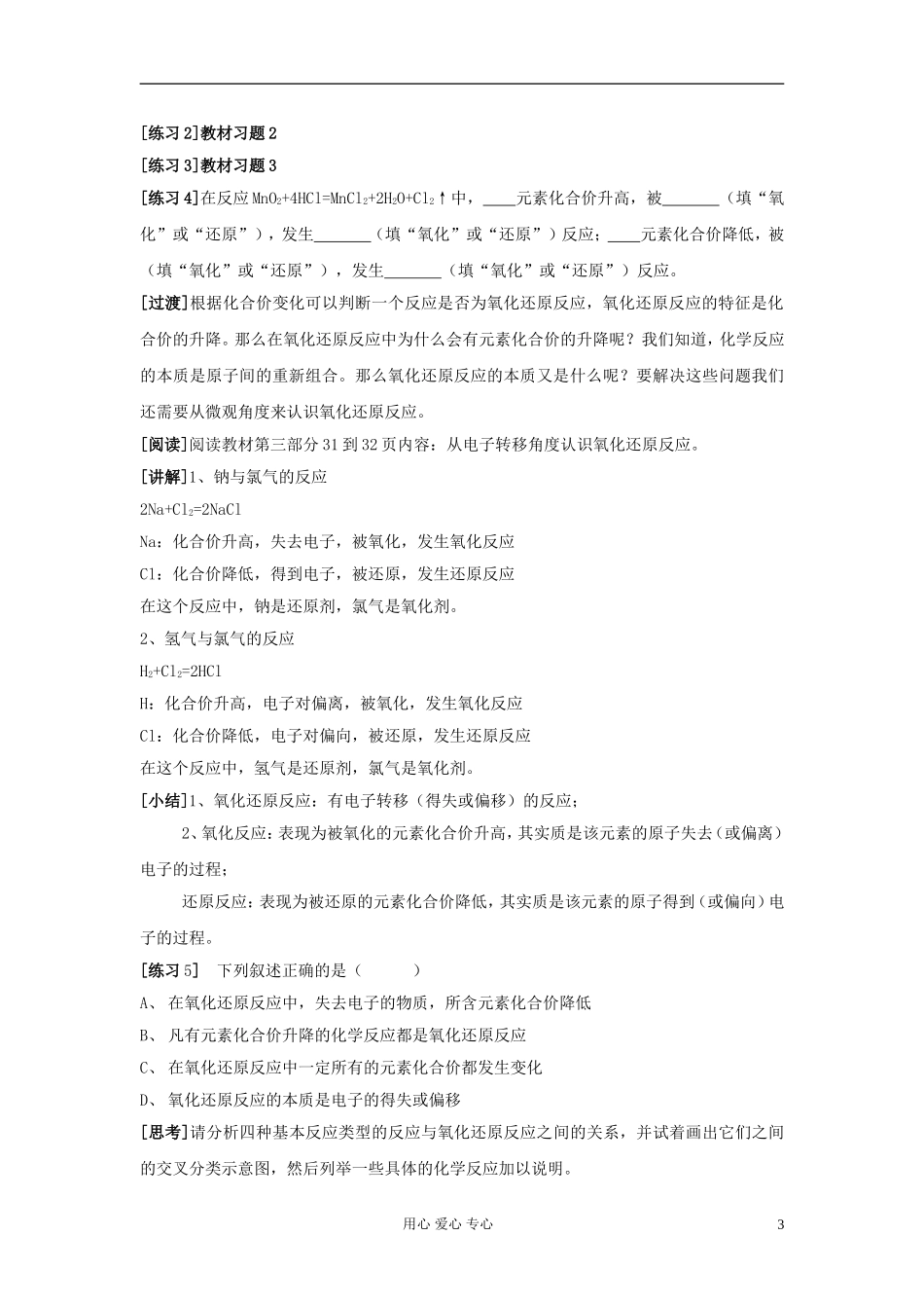 高中化学《氧化还原反应》教案41 新人教版必修1_第3页