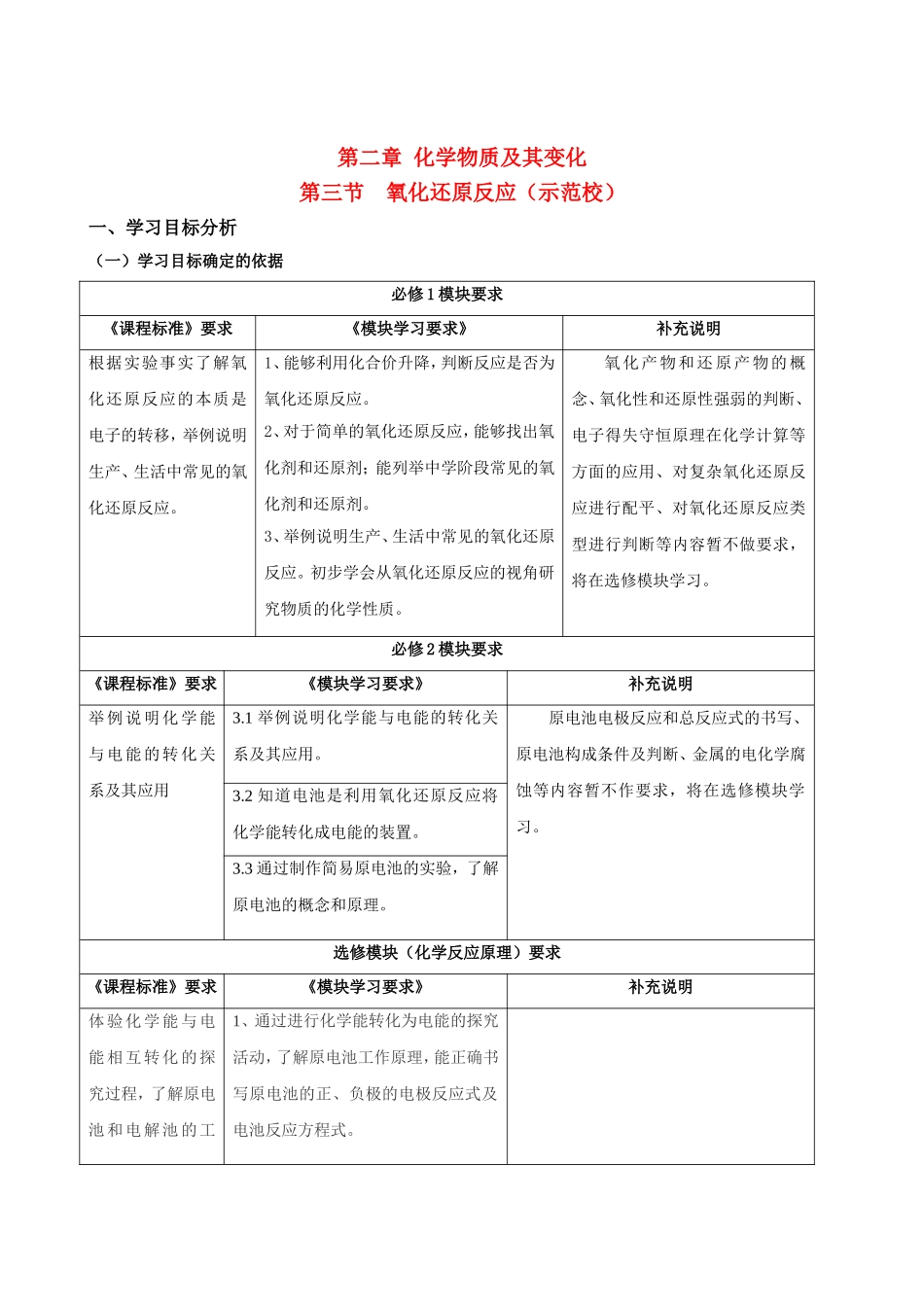 高中化学第三节 氧化还原反应（示范校）教案新人教版必修1_第1页
