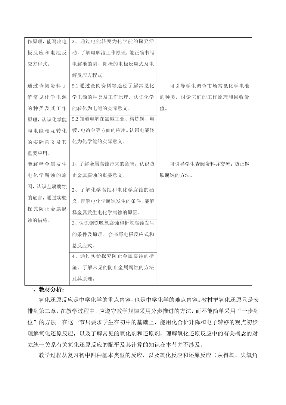 高中化学第三节 氧化还原反应（示范校）教案新人教版必修1_第2页