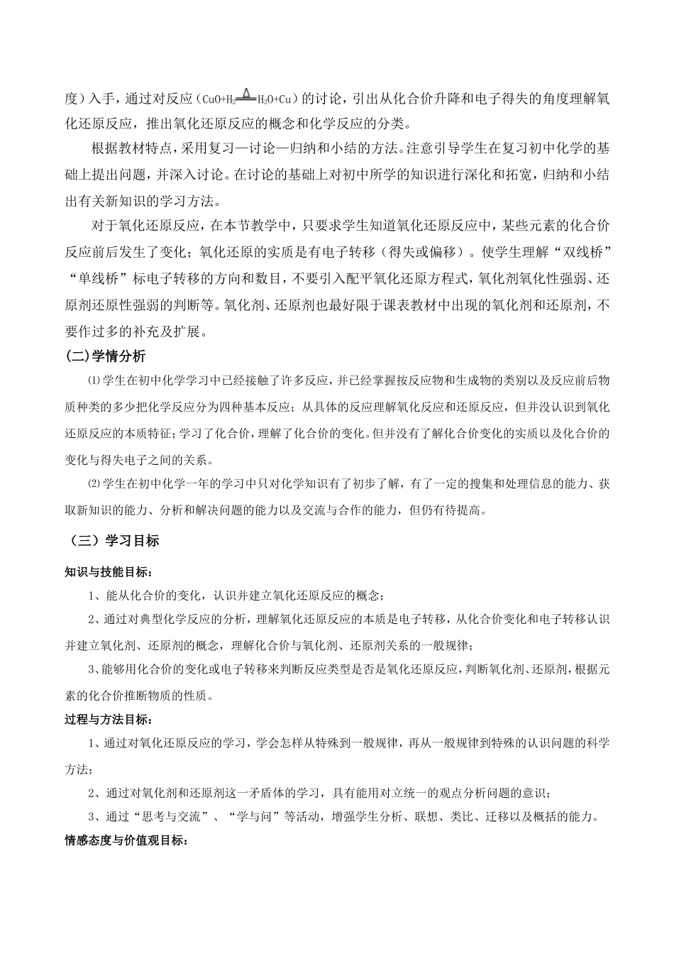 高中化学第三节 氧化还原反应（示范校）教案新人教版必修1_第3页