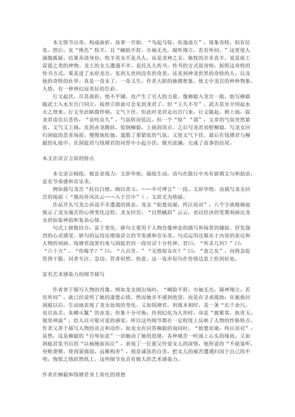高中语文 《柳毅传》精品教案 粤教版选修《短篇小说欣赏》_第2页